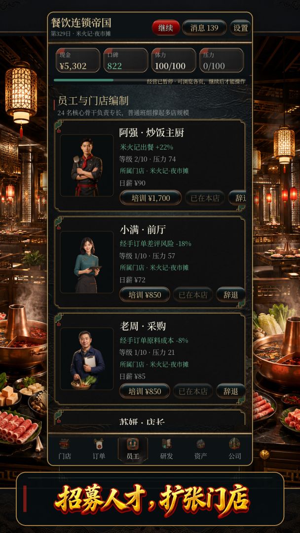 夜市炒饭摊:从负债到全球首富游戏截图
