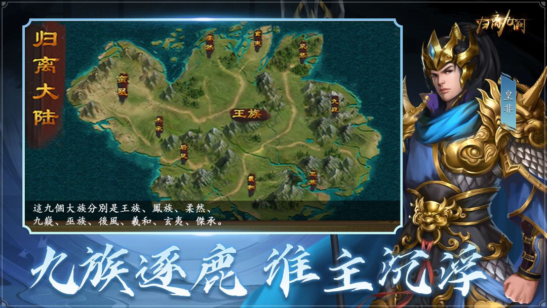 归离九阙游戏截图