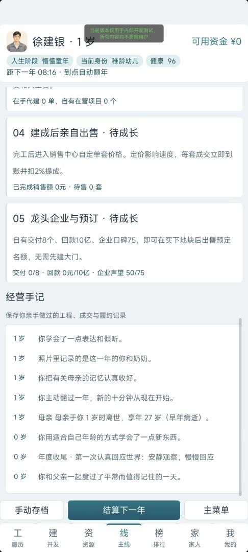 房地产:从一穷二白到万亿集团游戏截图