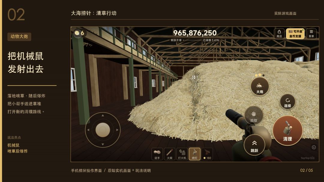 大海捞针:清草行动游戏截图