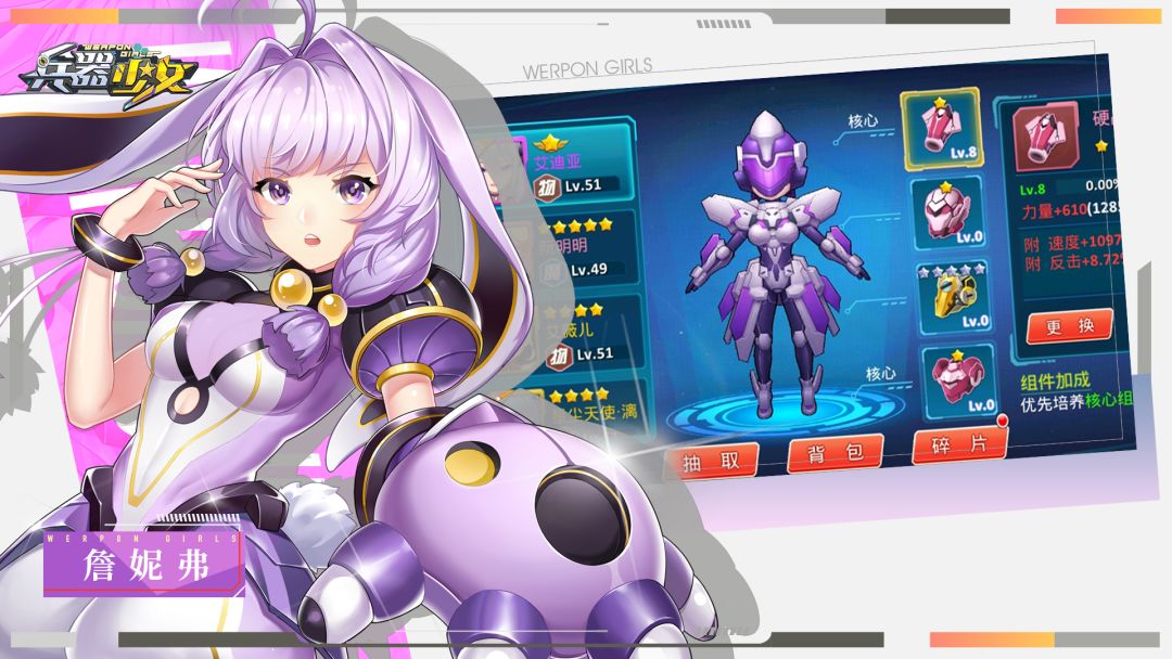 兵器少女游戏截图