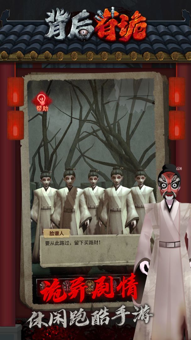 背后有诡游戏截图