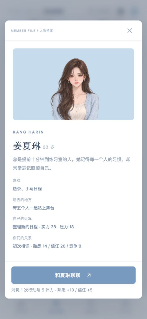 IDOL LIFE 偶像人生模拟器游戏截图