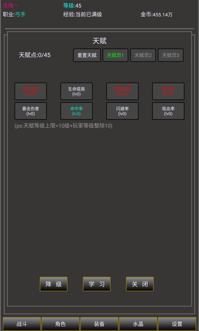 勇者的成长之路游戏截图