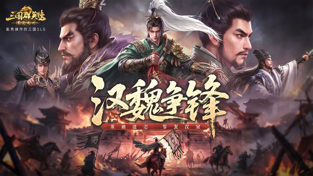 三国群英传：策定九州游戏截图