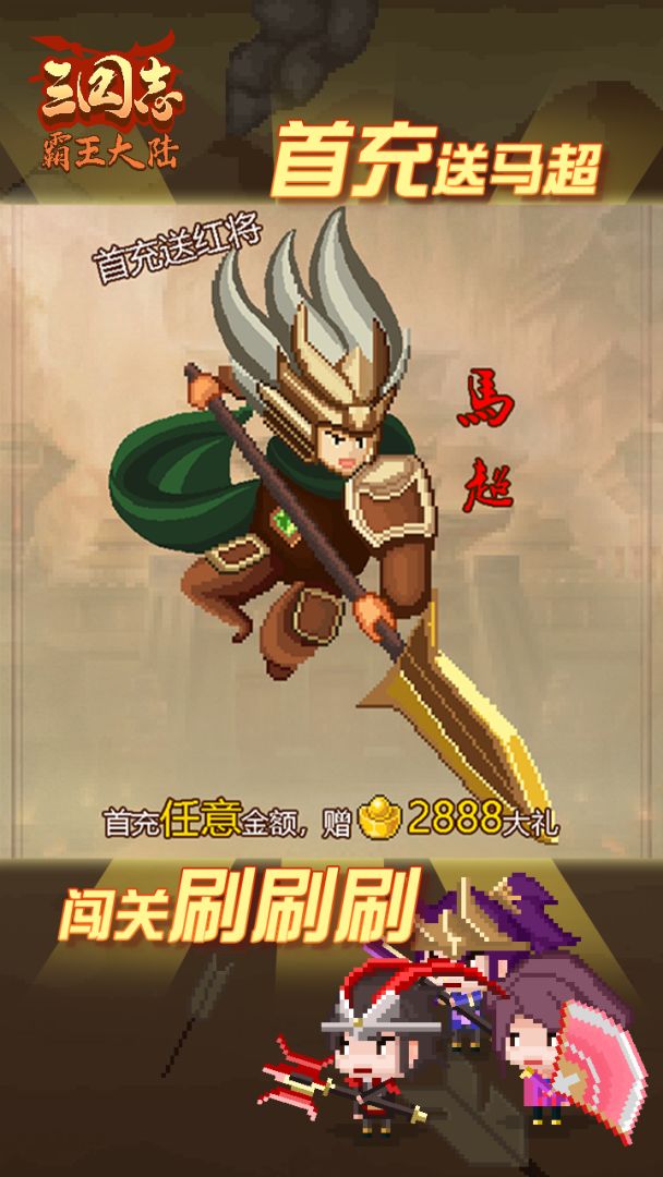 三国志·霸王大陆游戏截图