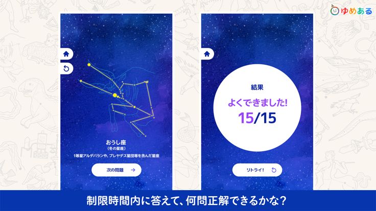 星座クイズ游戏截图