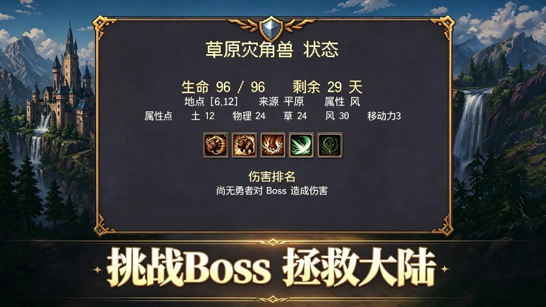 勇者:气运争夺游戏截图