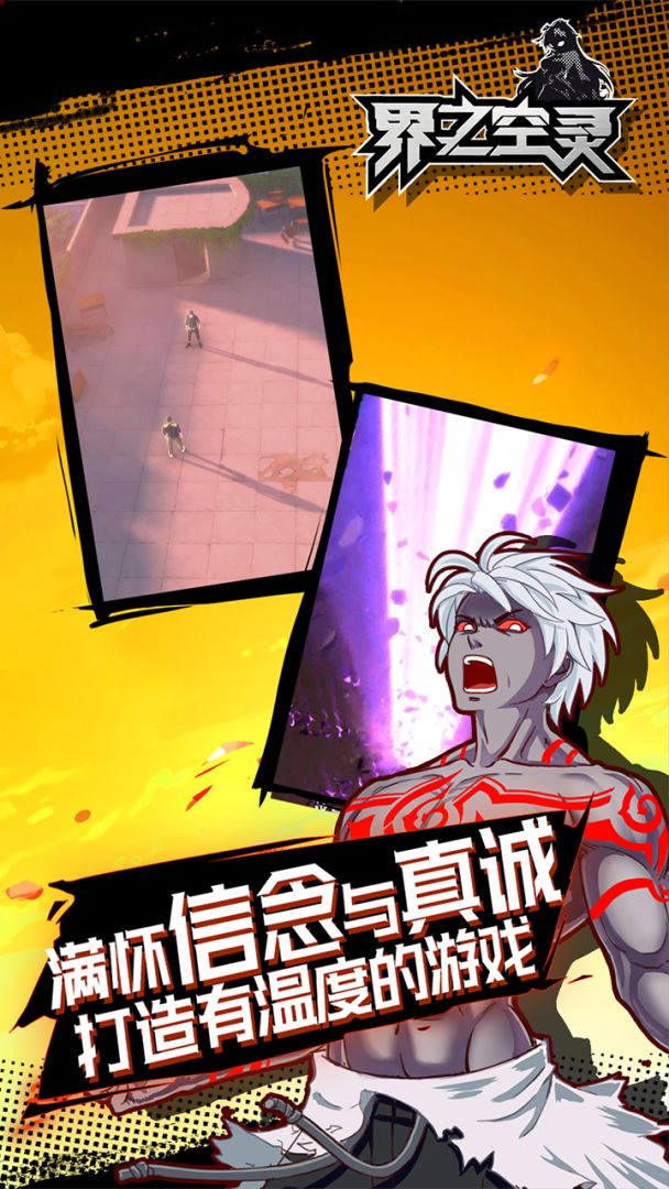 界之空灵游戏截图