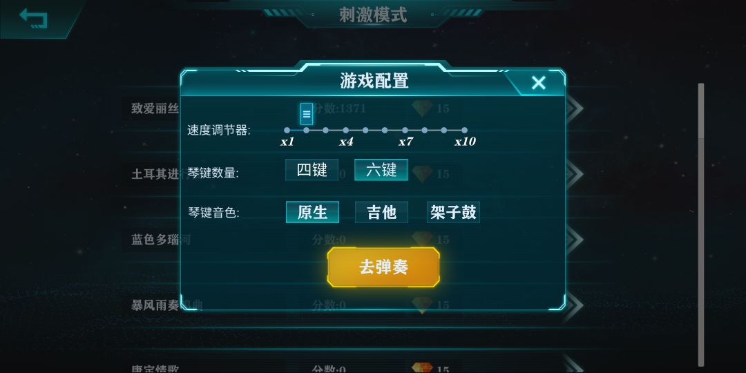 音乐派对游戏截图