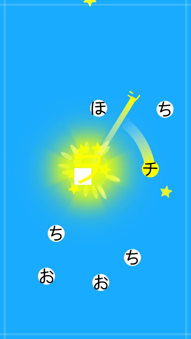 假名配对游戏截图