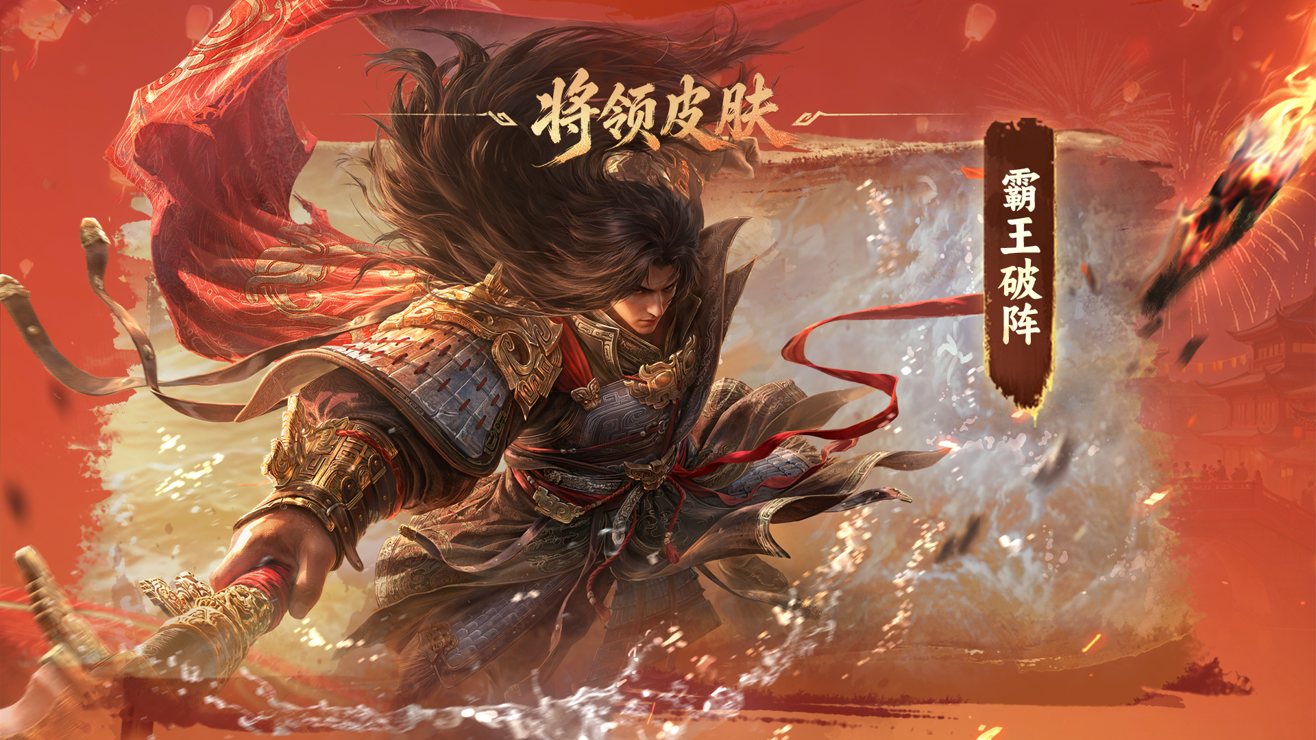 将领皮肤