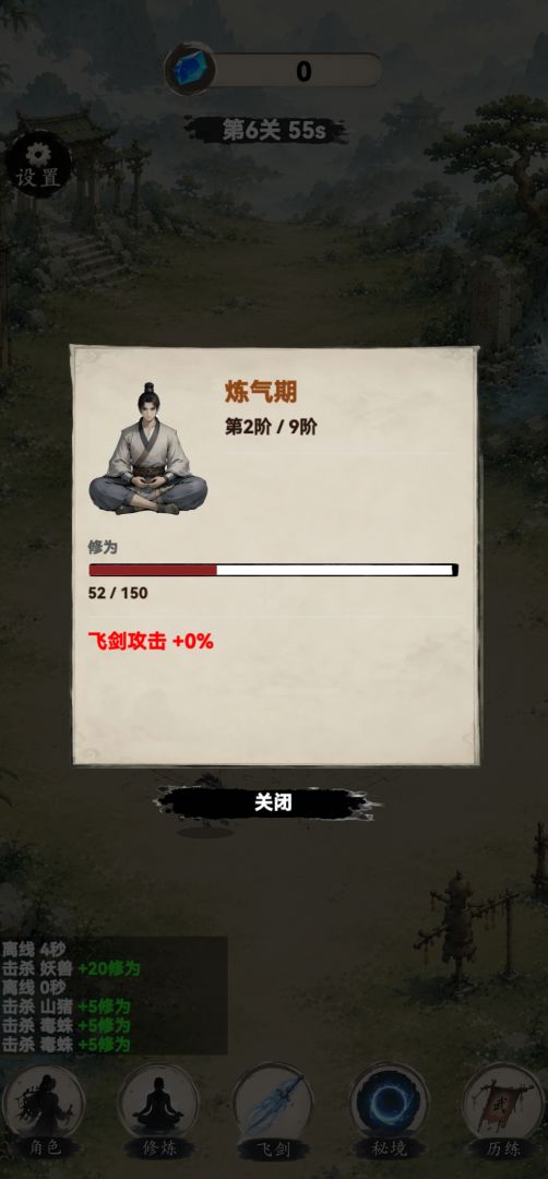 立志做剑仙游戏截图