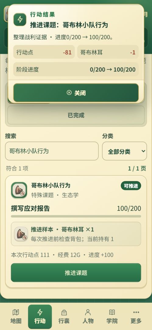 我的异世界人生游戏截图