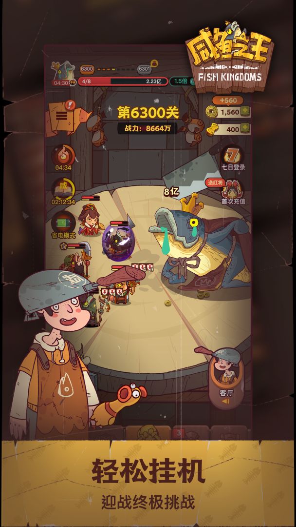 咸鱼之王游戏截图