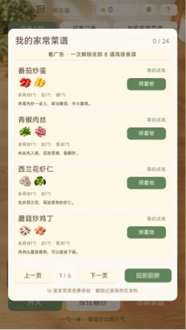 烟火小厨模拟器游戏截图