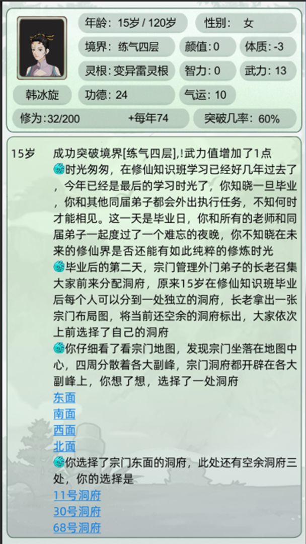 轮回修仙模拟器游戏截图