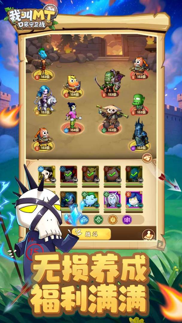 我叫MT：口袋守卫战游戏截图