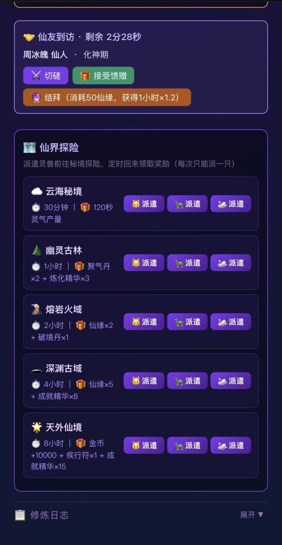 肥猫修仙游戏截图