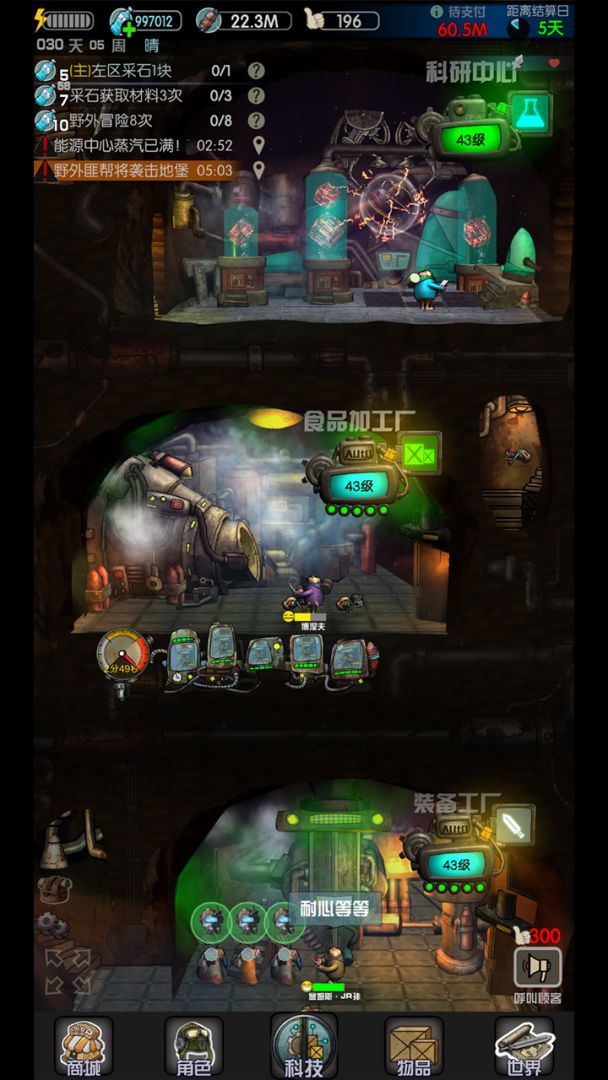 末世:51号地堡游戏截图