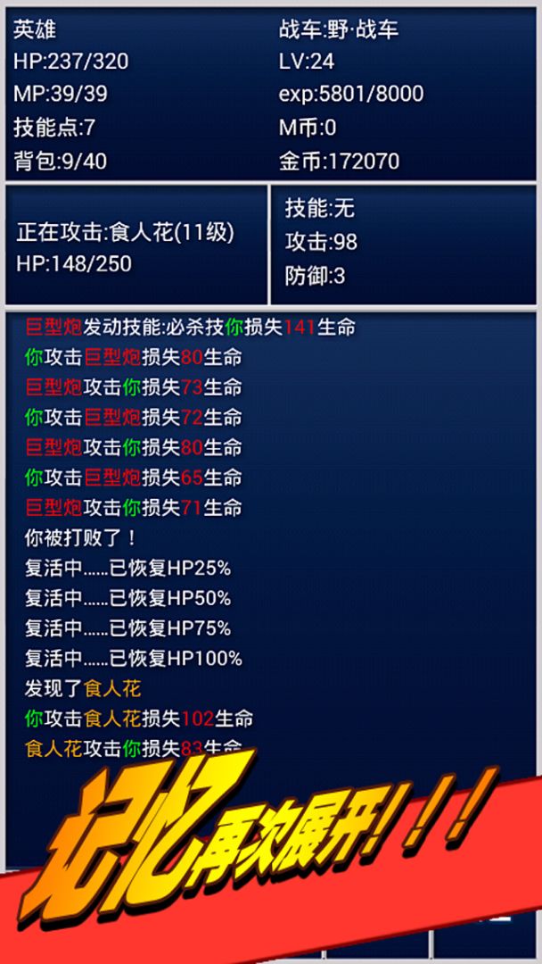 重装战车游戏截图