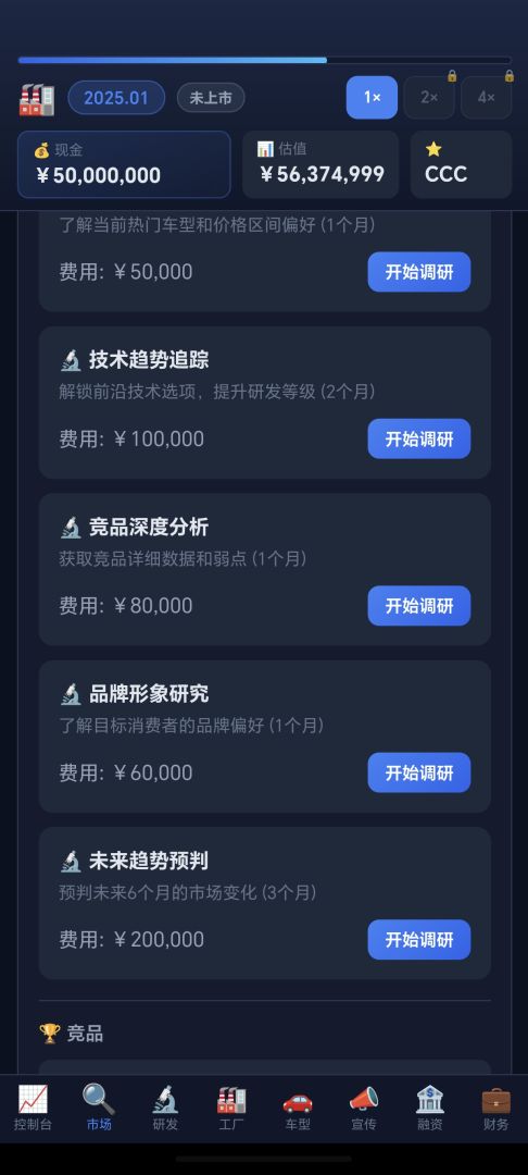 汽车大亨游戏截图