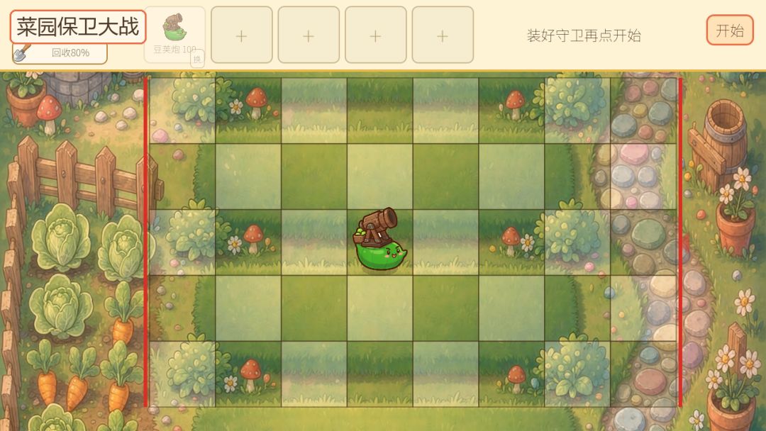 菜园保卫大战游戏截图