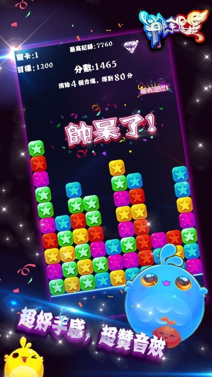 消除星星2017游戏截图