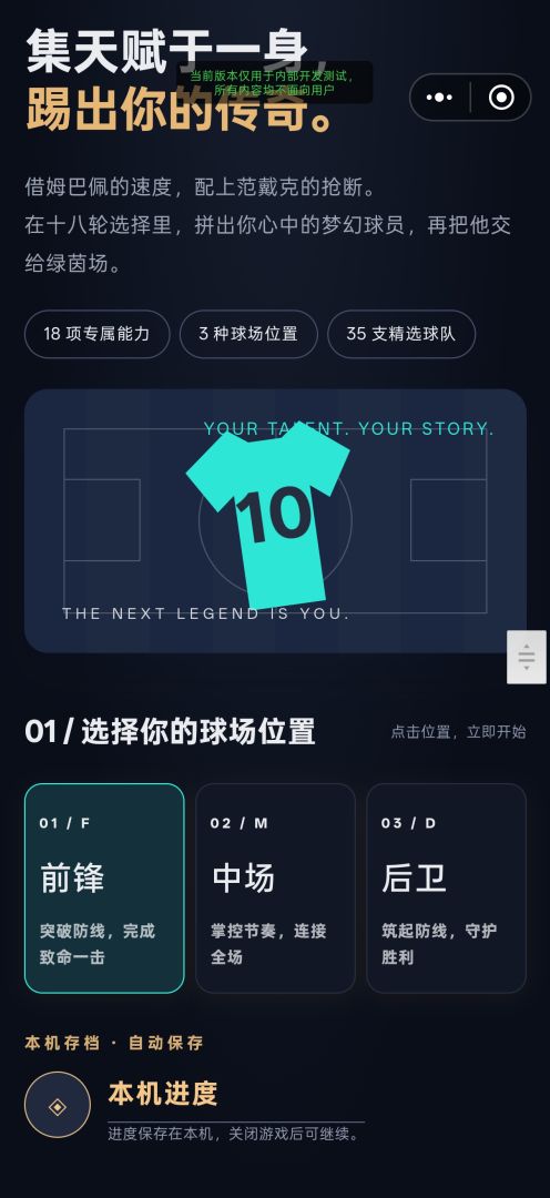 生涯之路：足球游戏截图