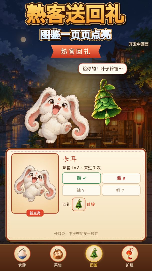 妖客来吃饭游戏截图
