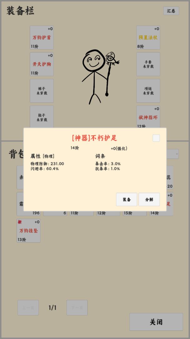 放置冒险者游戏截图