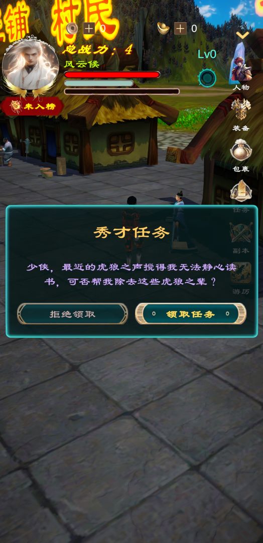 俗世仙途游戏截图