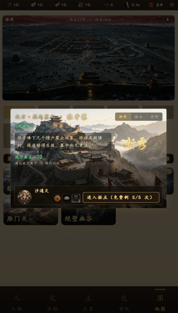 明朝风云游戏截图