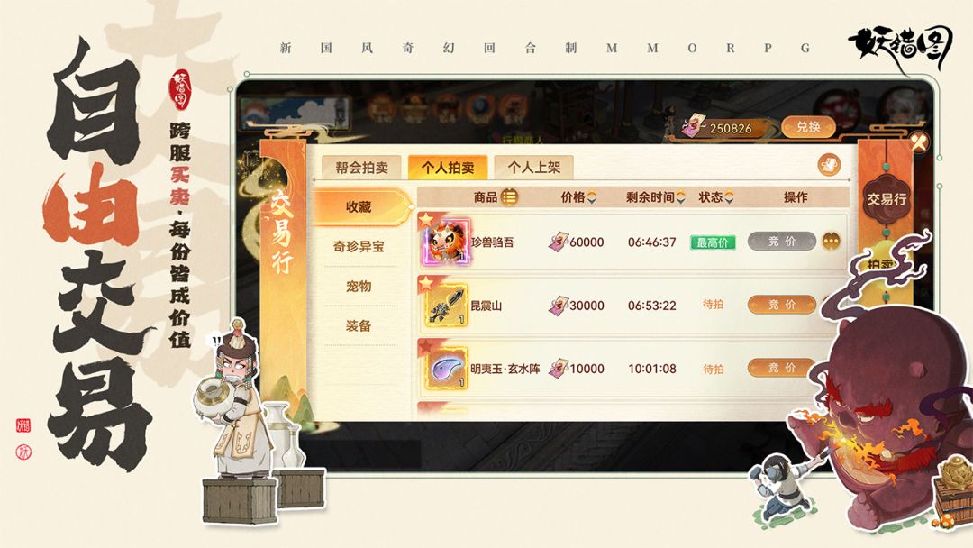 妖错图游戏截图