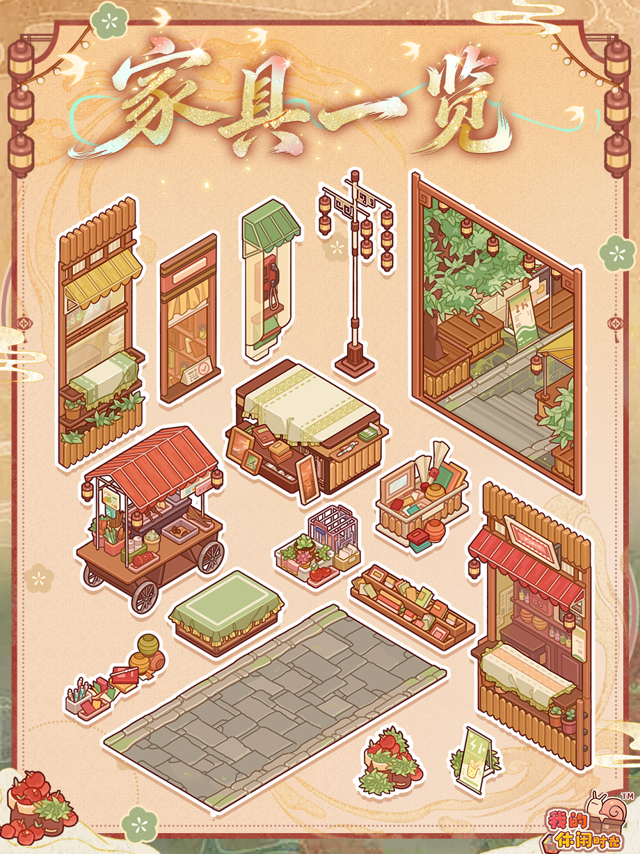 全新限时套间「欢集满巷」上线