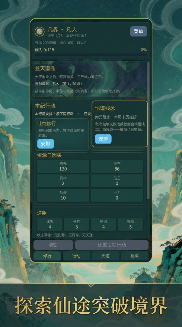 今天也要修仙游戏截图