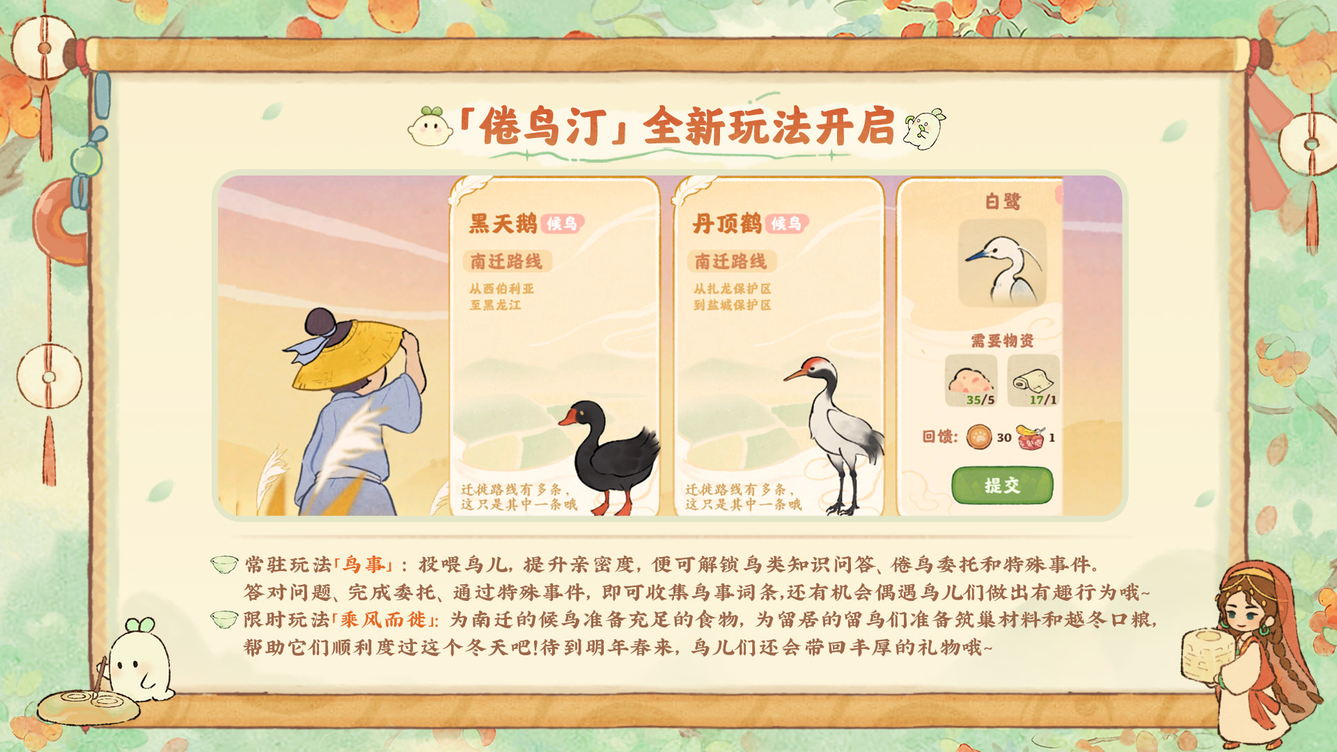 「倦鸟汀」全新玩法即将开启