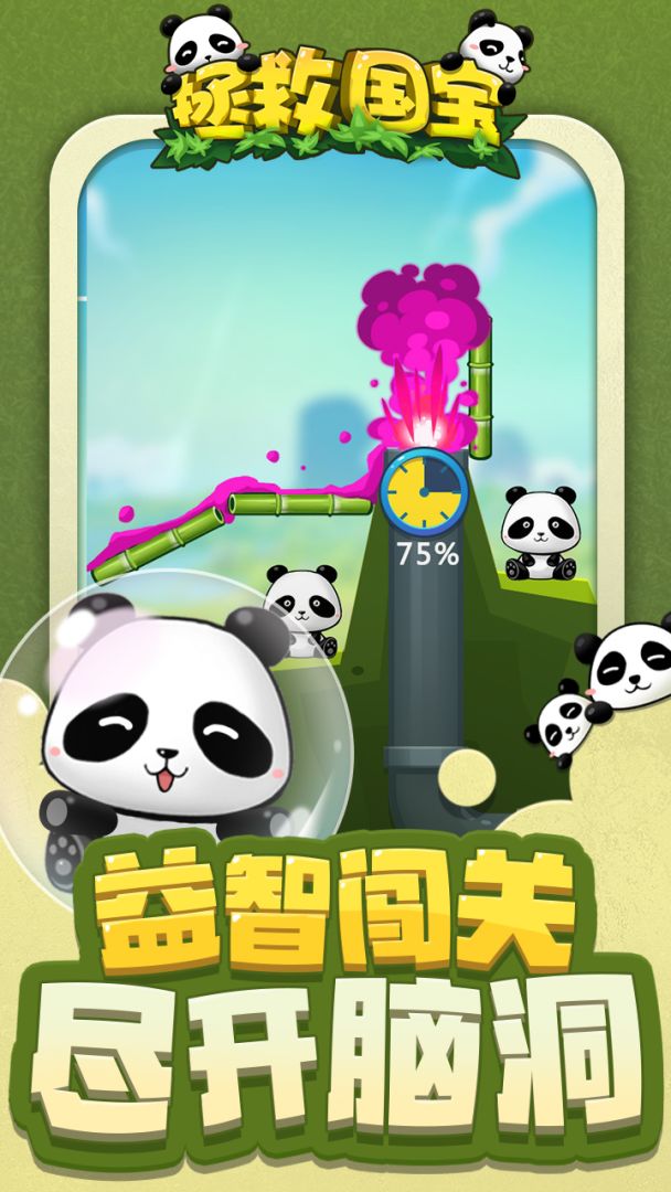 拯救国宝游戏截图