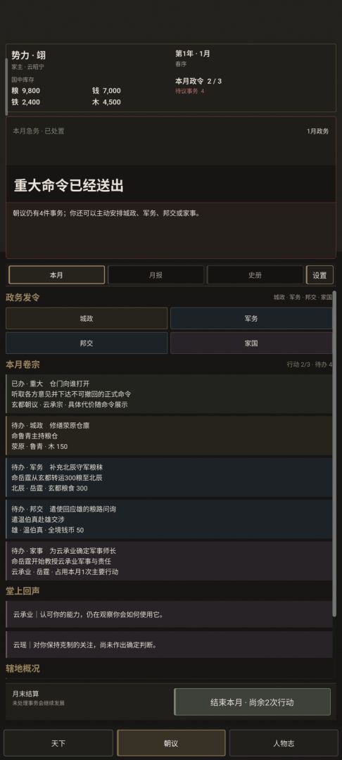 文明纪元2游戏截图