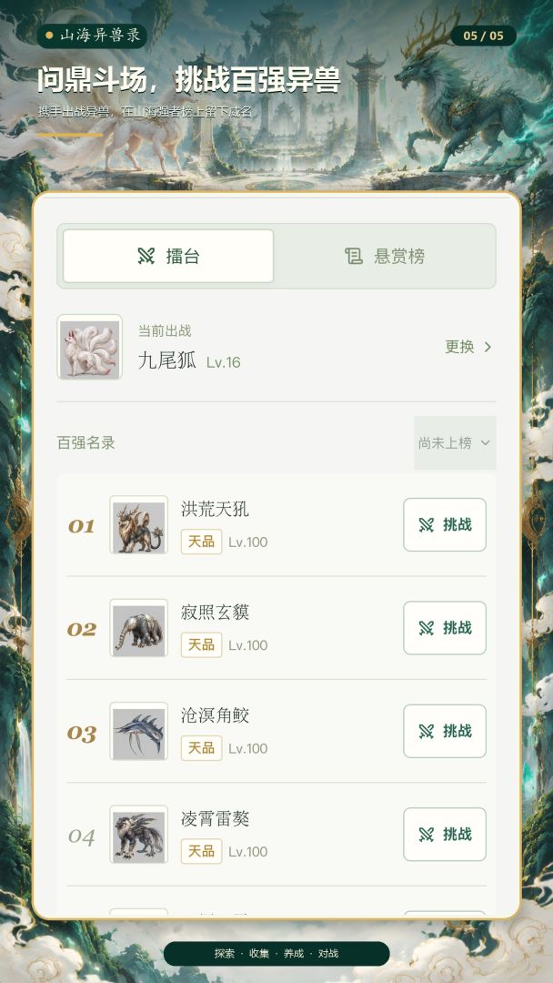 山海异兽:开局收服上古神兽游戏截图
