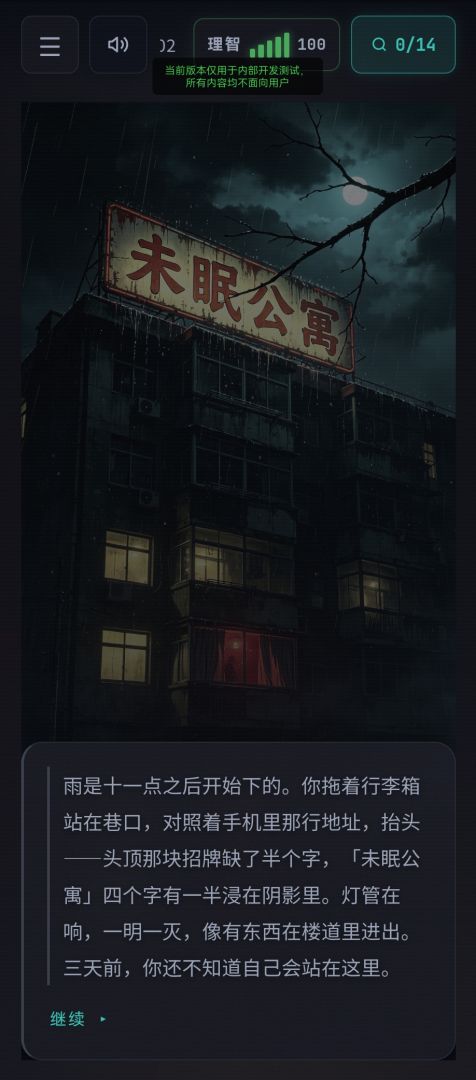 怪谈公寓:夜半来电游戏截图