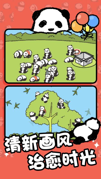 熊猫森林截图