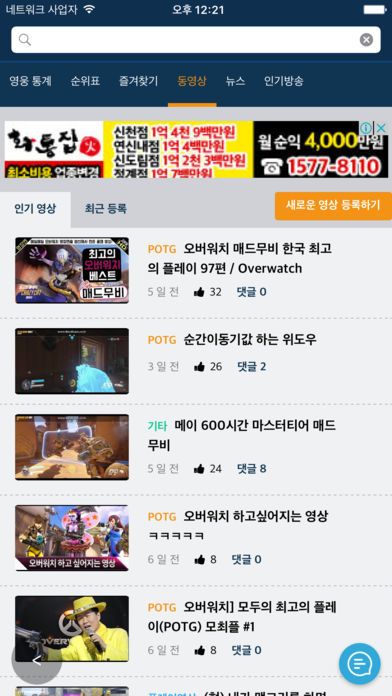 오버로그 - 오버워치 전적검색.游戏截图