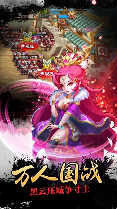 三国·群战天下-Q版三国·万人国战游戏游戏截图