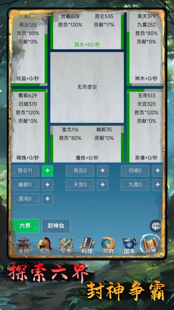 修仙文明放置：从部落到神国游戏截图