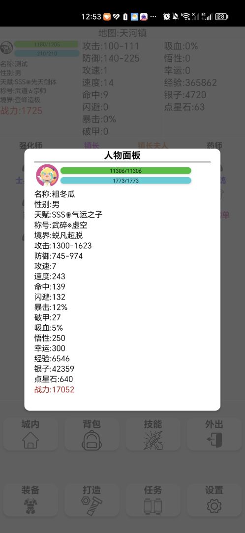 武侠:无名篇游戏截图