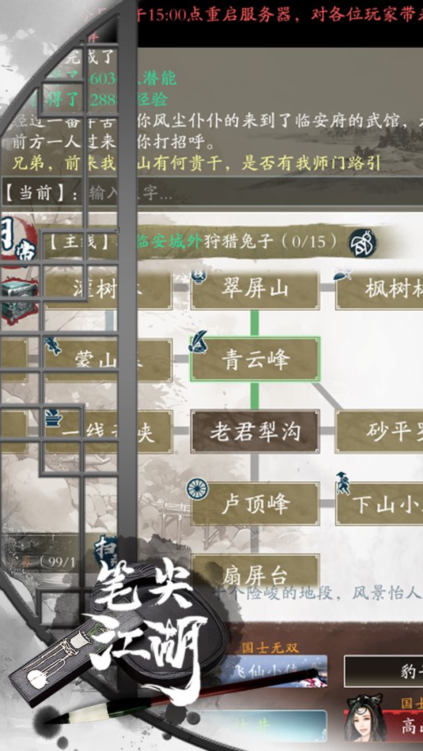 笔尖江湖游戏截图