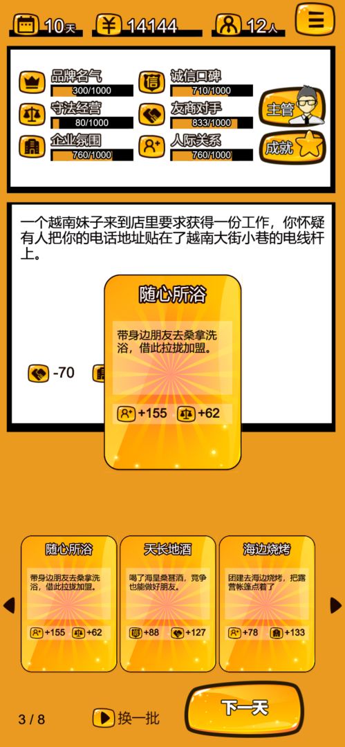 无良老板模拟器游戏截图