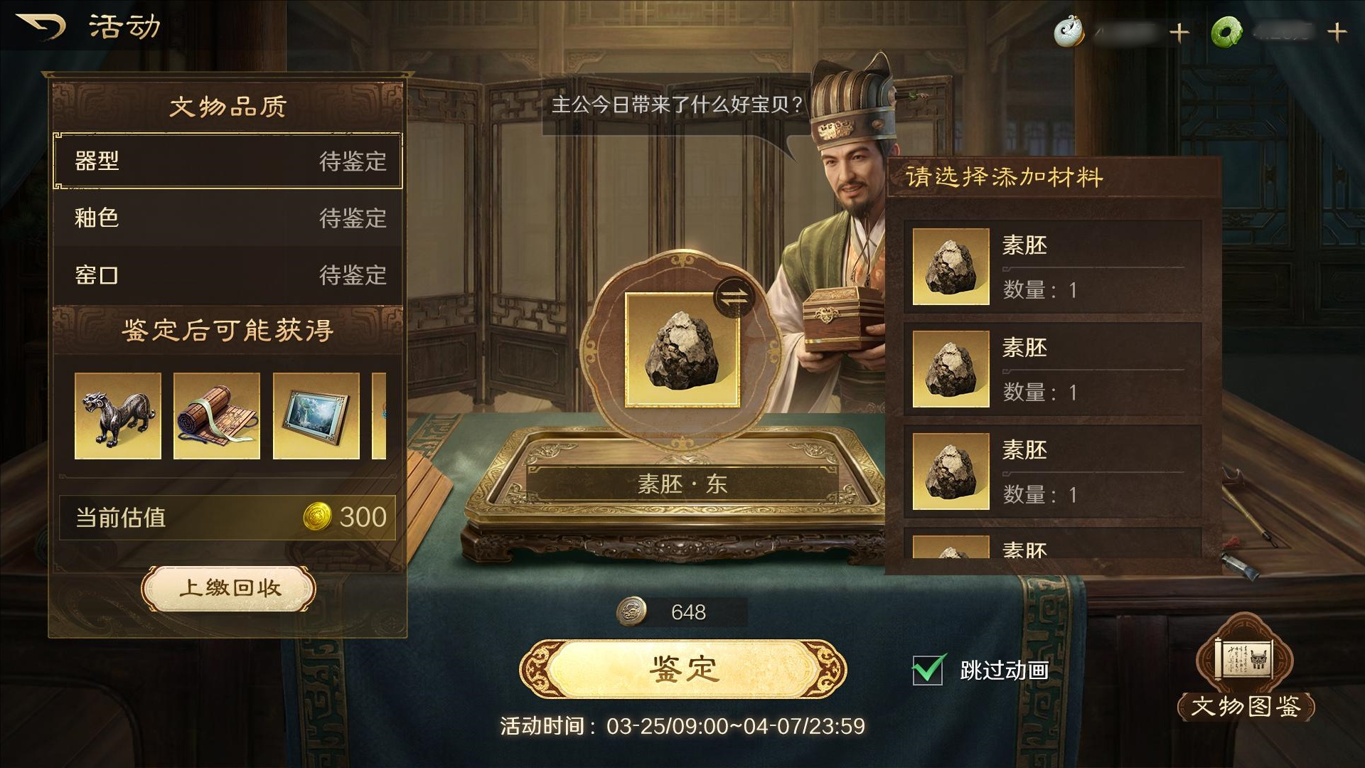 全新寻宝玩法「品宝论英」