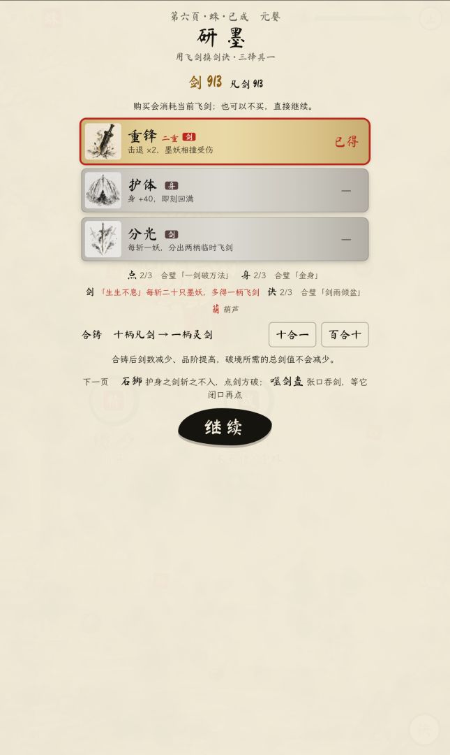 万剑归宗:一剑万剑游戏截图